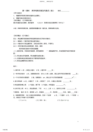 2022年用字母表示数及代数式 .pdf