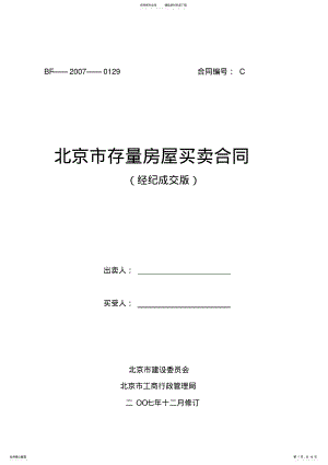 2022年_北京市存量房屋买卖合同 .pdf