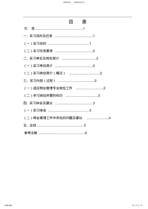 2022年物业管理实习报告 2.pdf