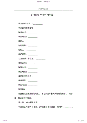 2022年租赁合同广州房产中介合同 .pdf