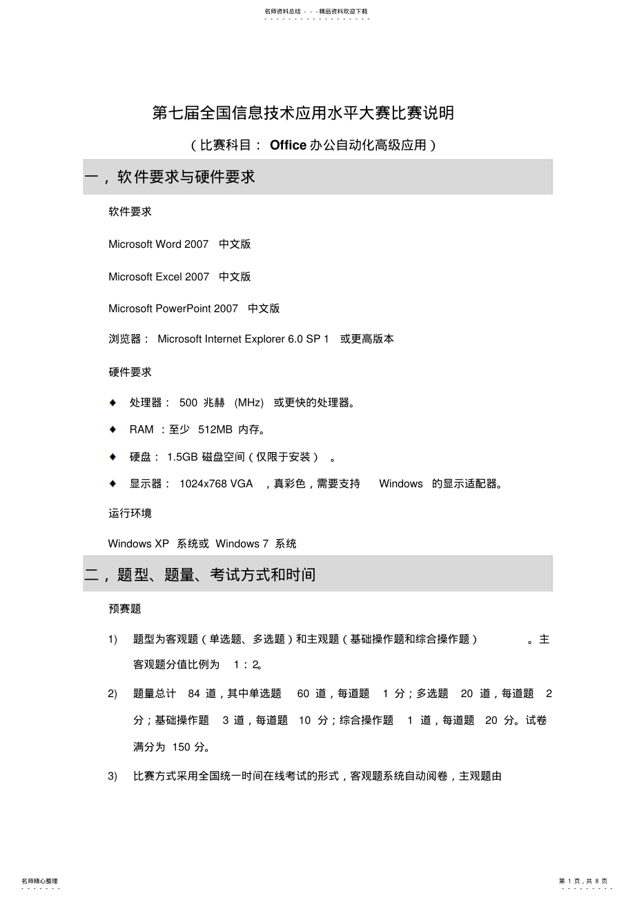 2022年第七届Office办公自动化高级应用比赛说明 .pdf_第1页