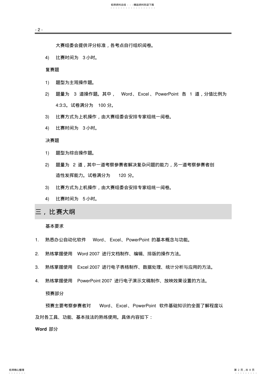 2022年第七届Office办公自动化高级应用比赛说明 .pdf_第2页