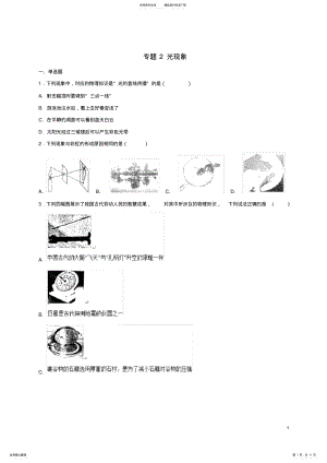 2022年物理光现象中考试题汇编 .pdf