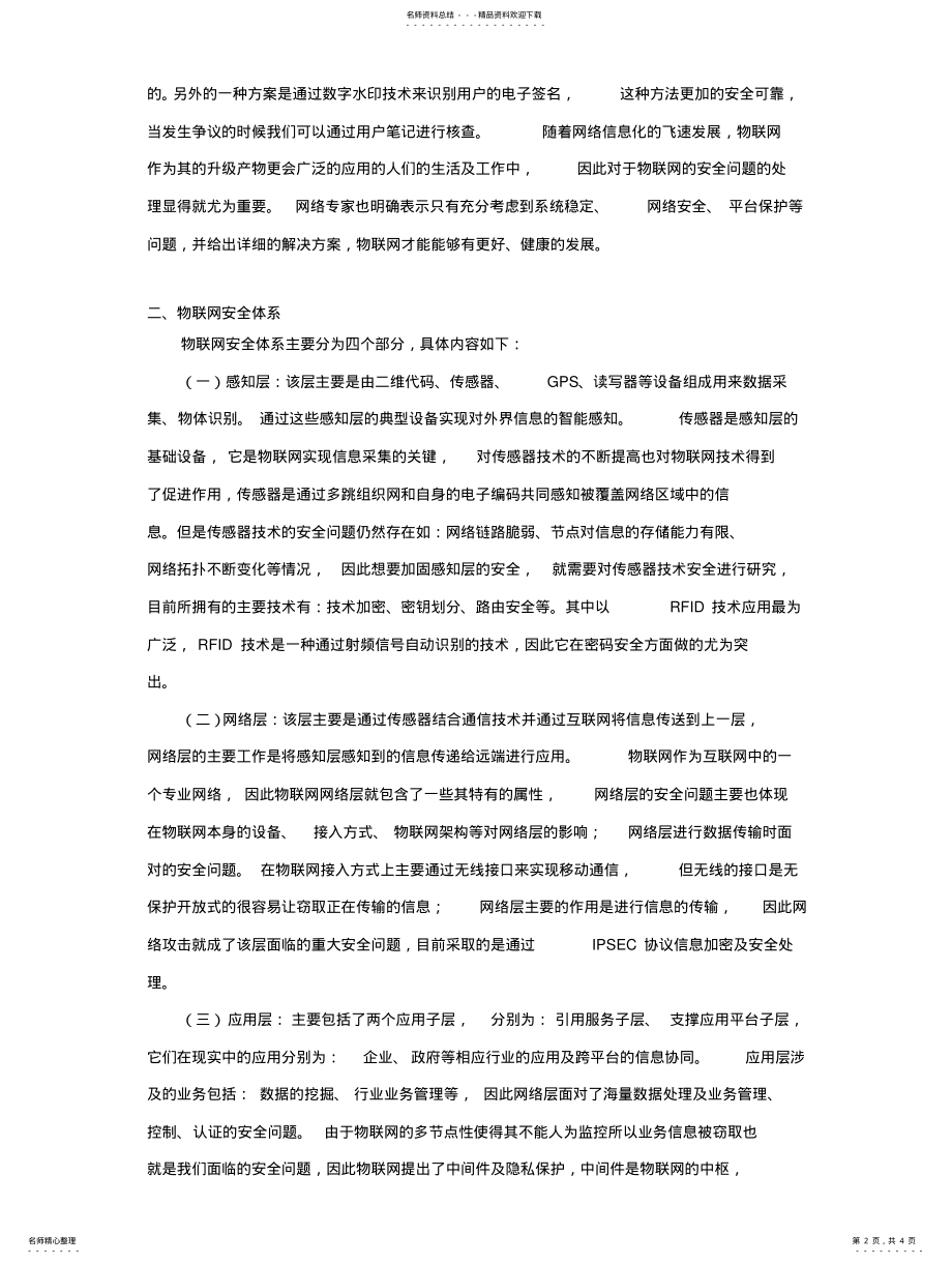 2022年物联网的安全问题 .pdf_第2页