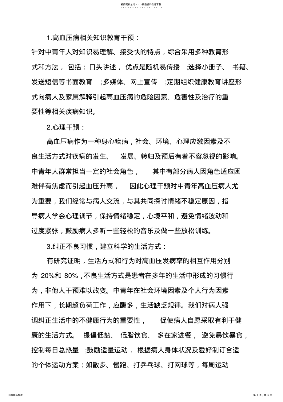 2022年个体化健康教育活动方案 .pdf_第2页