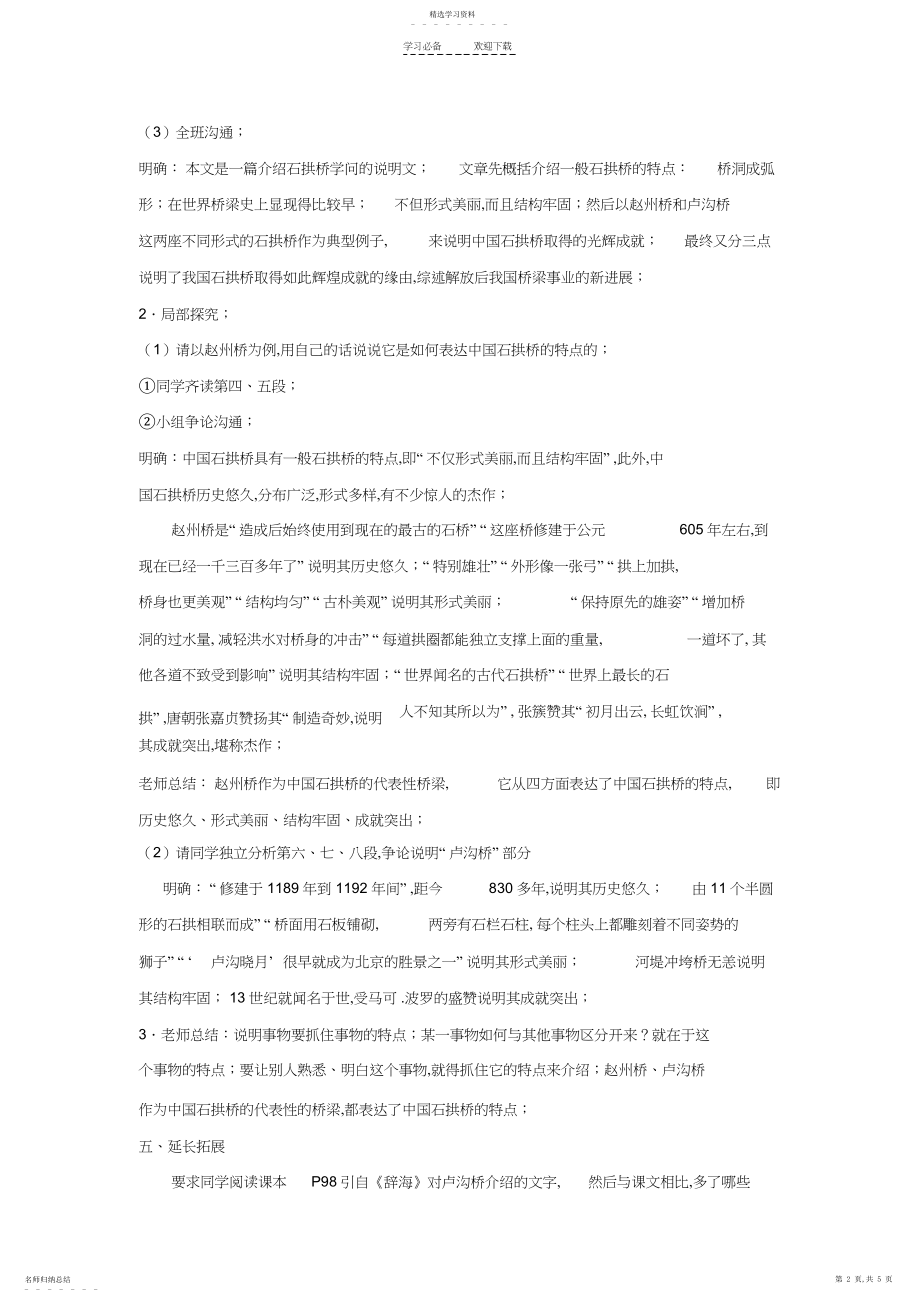 2022年第三单元第十一课《中国石拱桥》教案.docx_第2页