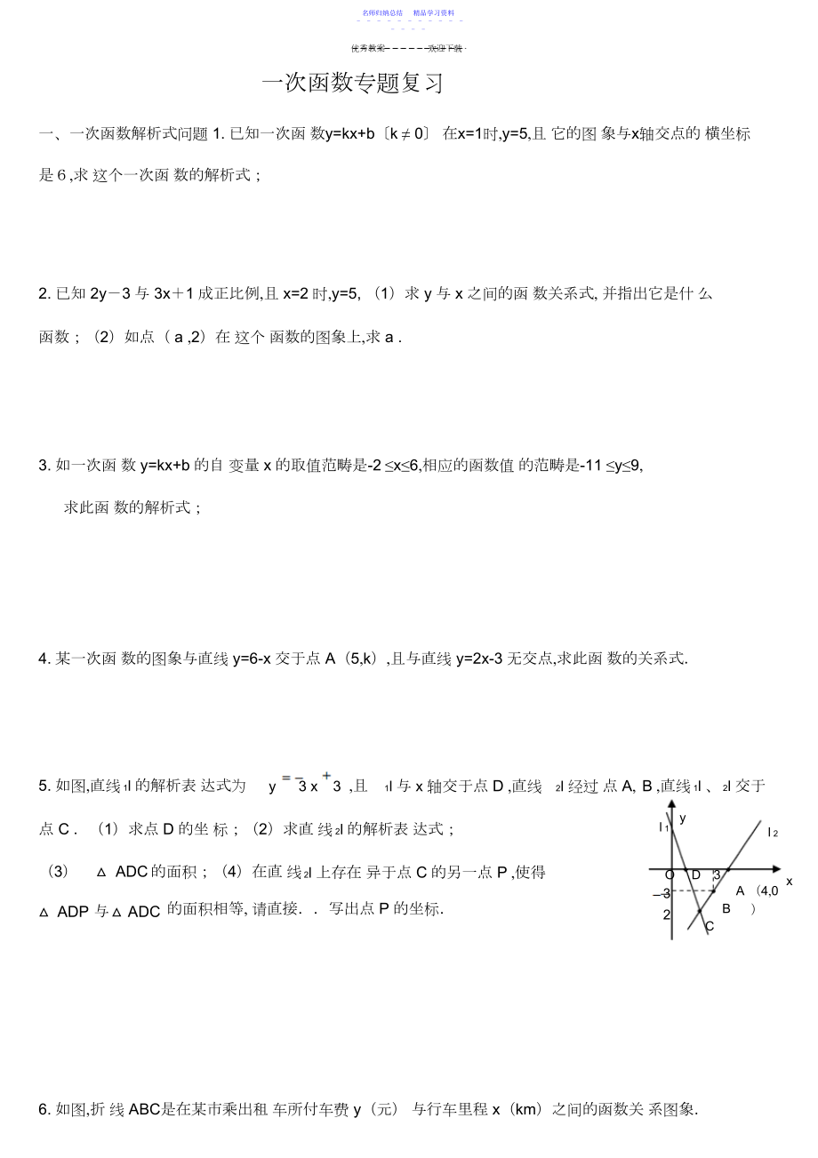 2022年一次函数复习与练习题3.docx_第1页