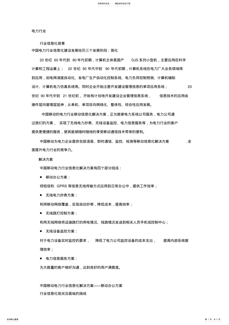 2022年电力行业解决方案 .pdf_第1页