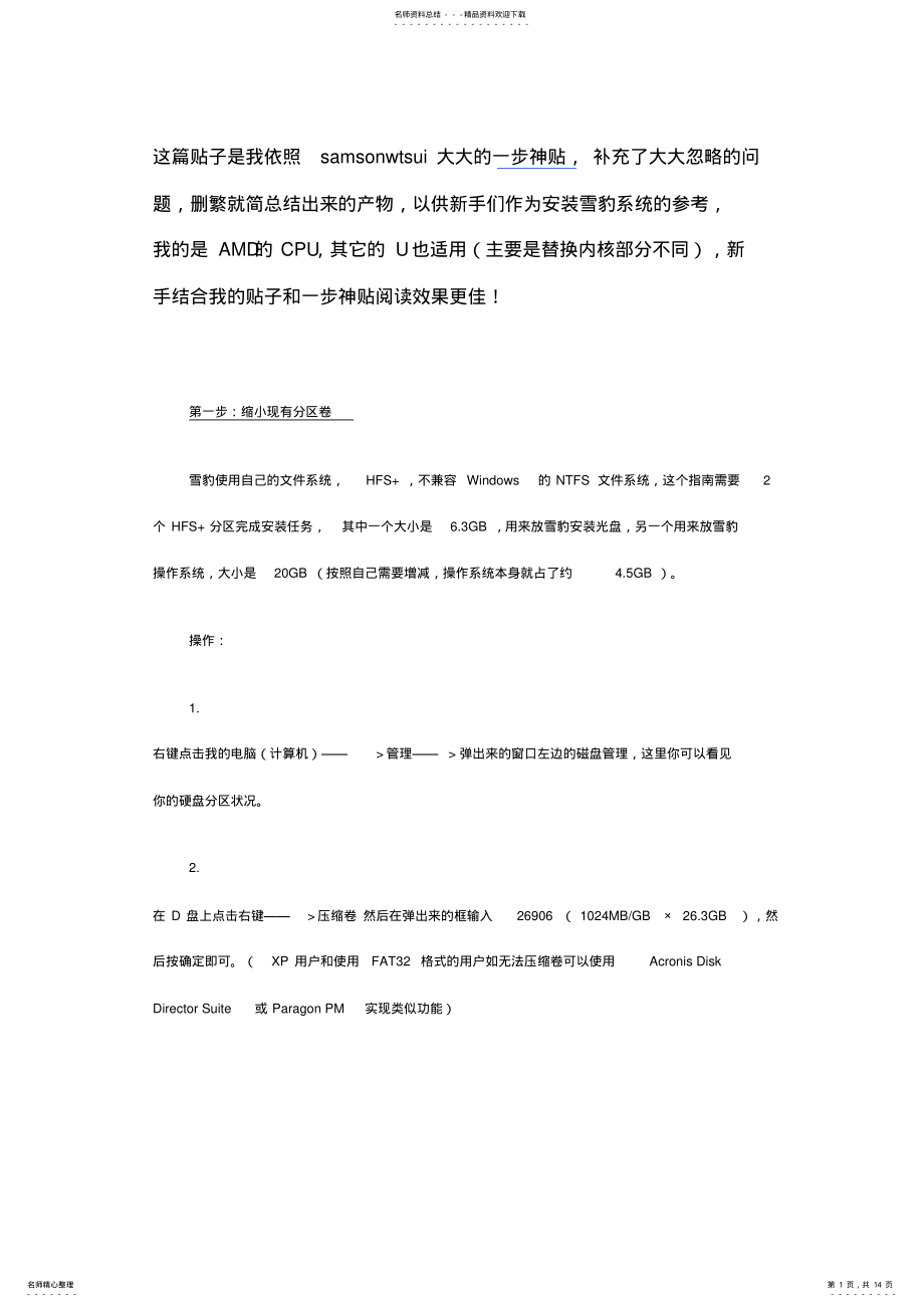 2022年[教程]手把手教你安装苹果雪豹系统 .pdf_第1页