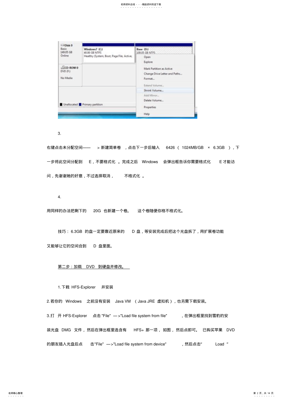 2022年[教程]手把手教你安装苹果雪豹系统 .pdf_第2页