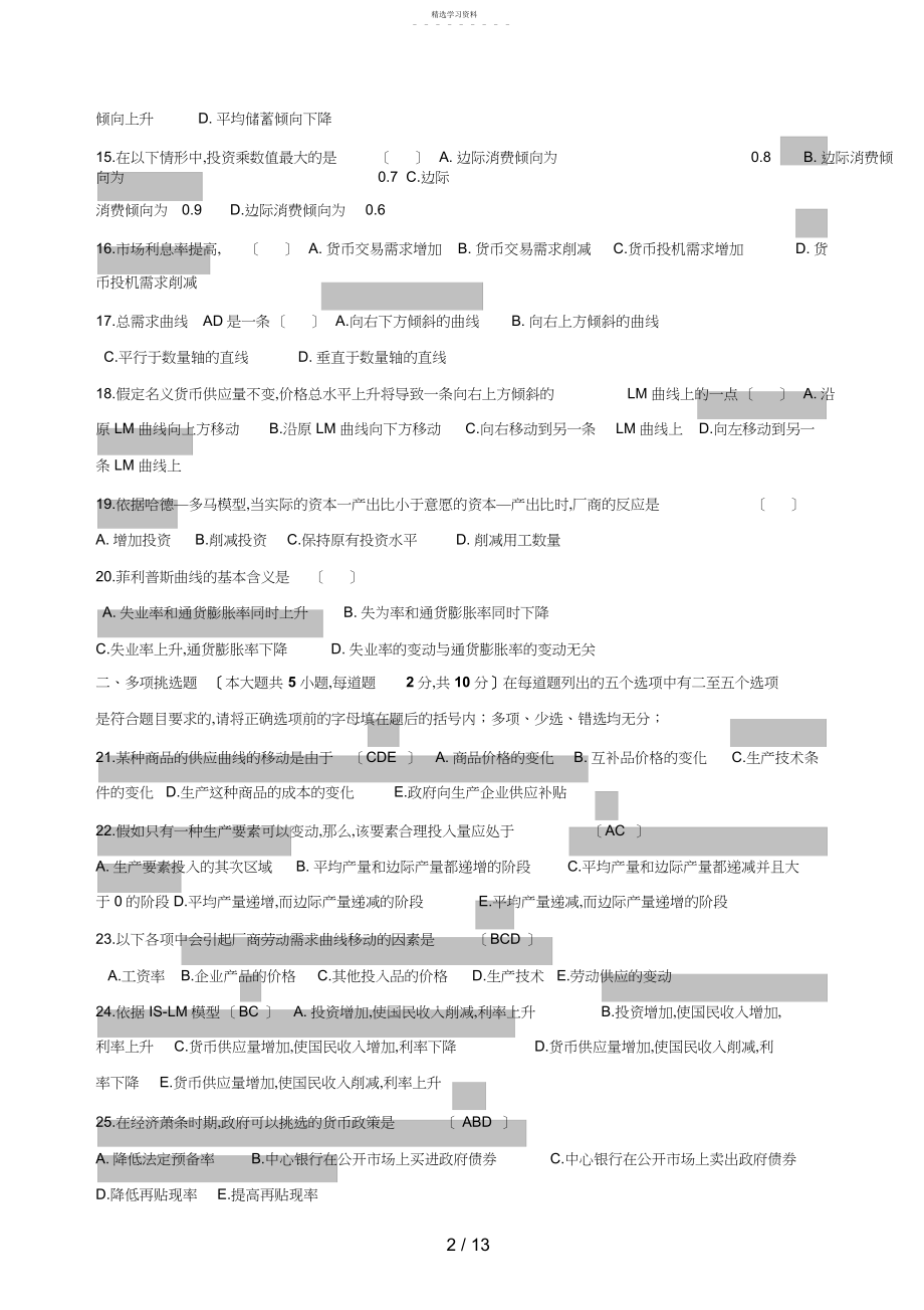 2022年秋季：经济学复习题.docx_第2页