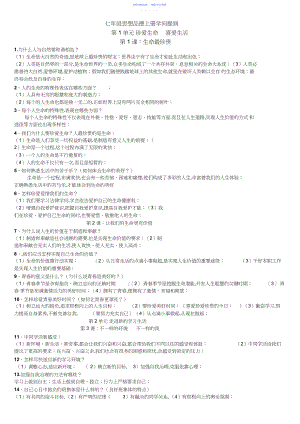 2022年七年级思想品德上册知识点归纳提纲.docx