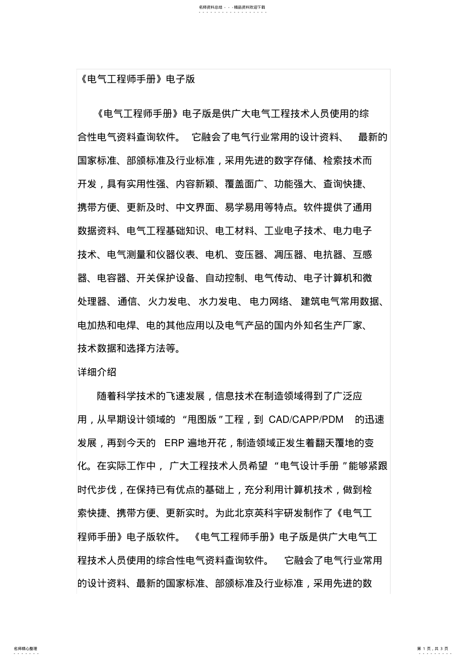 2022年电气工程师手册 .pdf_第1页