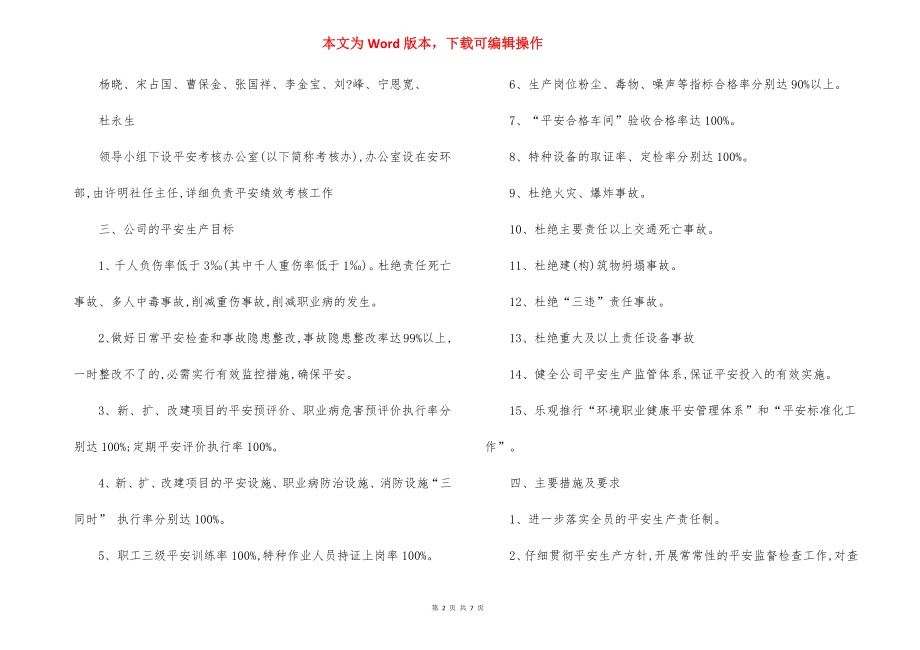 安全风险抵押金考核管理制度.docx_第2页