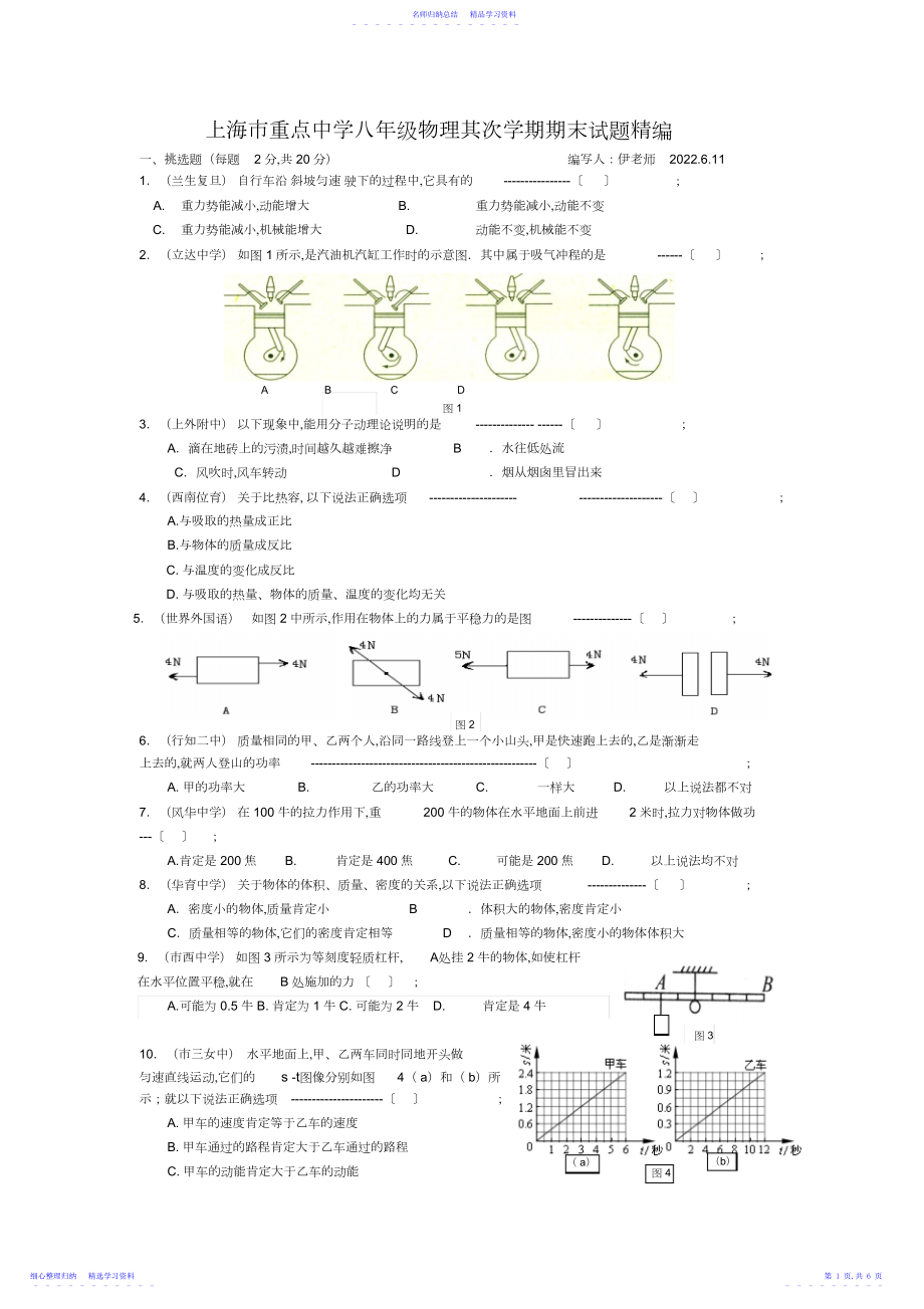 2022年上海市重点中学八年级物理第二学期期末试题精编.docx_第1页