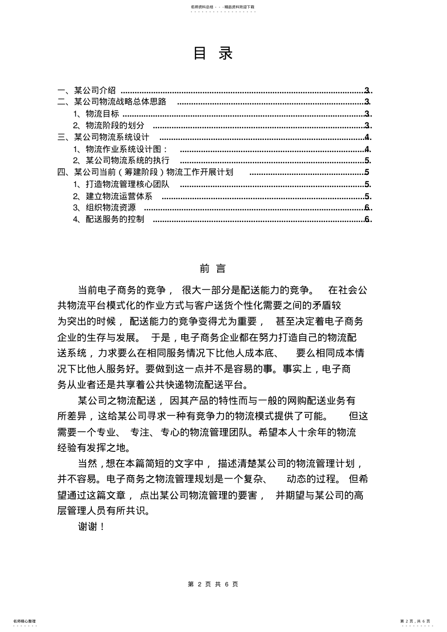 2022年电子商务物流方案 .pdf_第2页