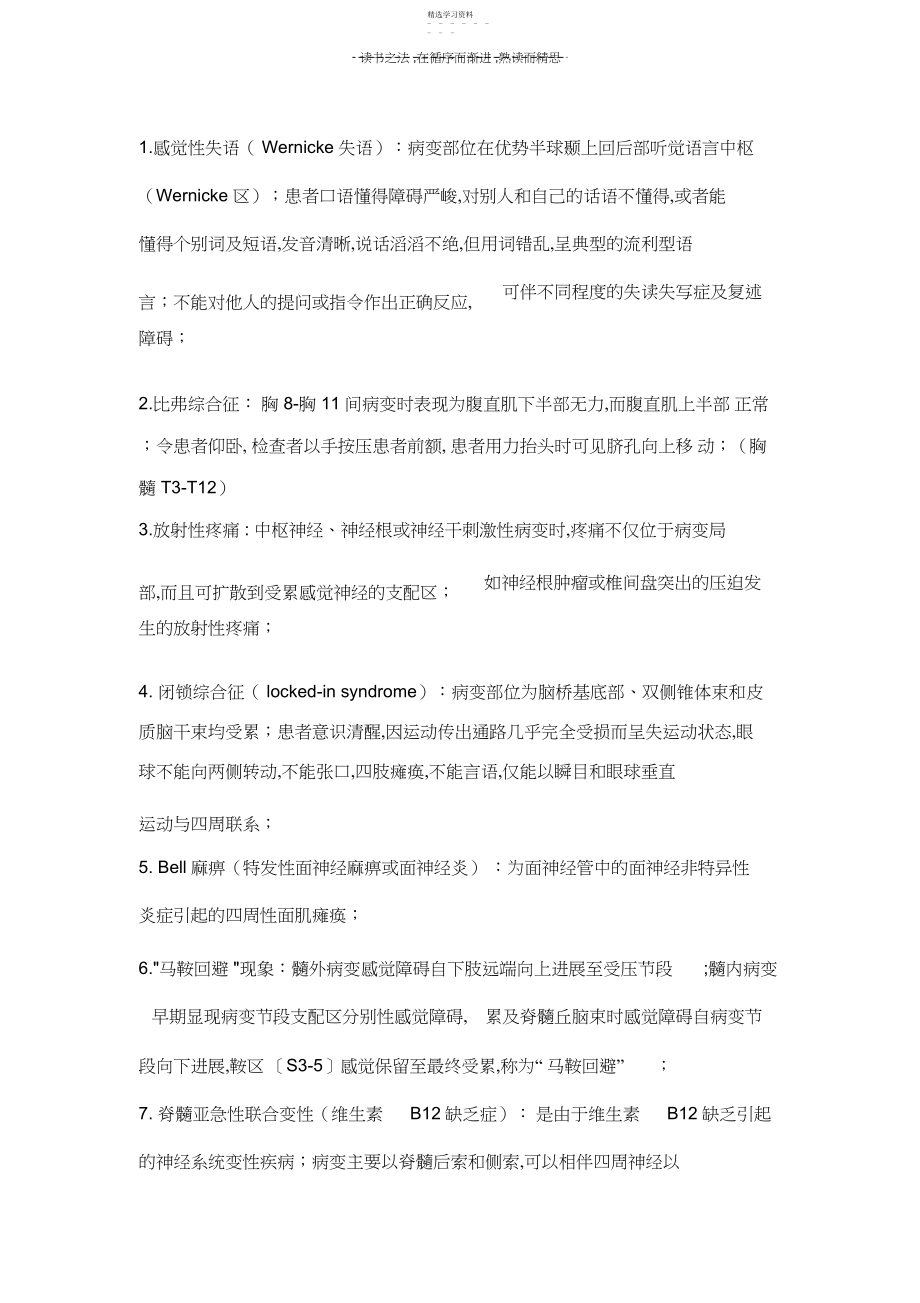 2022年神经病学完整版重点总结.docx_第1页