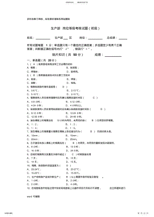 2022年SMT考试试题答案说课材料 .pdf