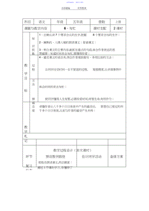 2022年《匆匆第二课时》教学设计.docx