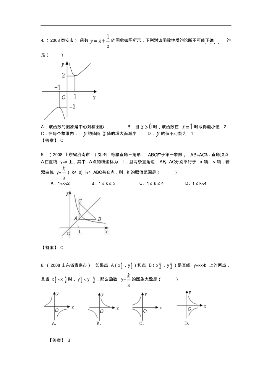 中考数学试题按知识点分类汇编(反比例函数的实际应用一次函数与反比例函数的综合应用).pdf_第2页