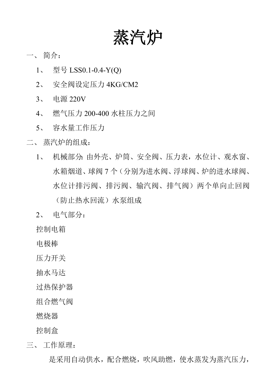 中式快捷餐厅运营饭堂实体店管理 流程 真功夫 餐饮蒸汽炉流程P3.doc_第1页