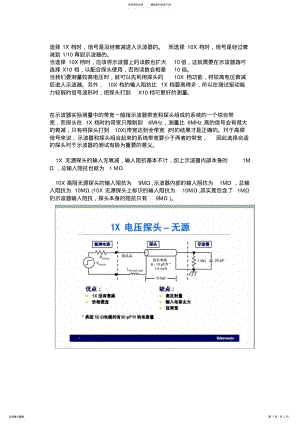 2022年示波器xx功能 .pdf