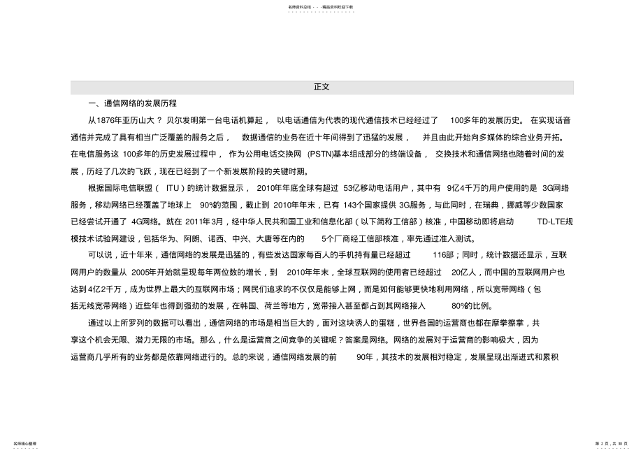 2022年上海干部在线学习城讲义之下一代通信网络 .pdf_第2页