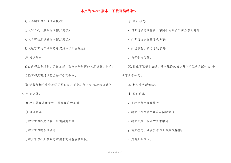 物业经营部员工培训实施标准作业规程.docx_第2页