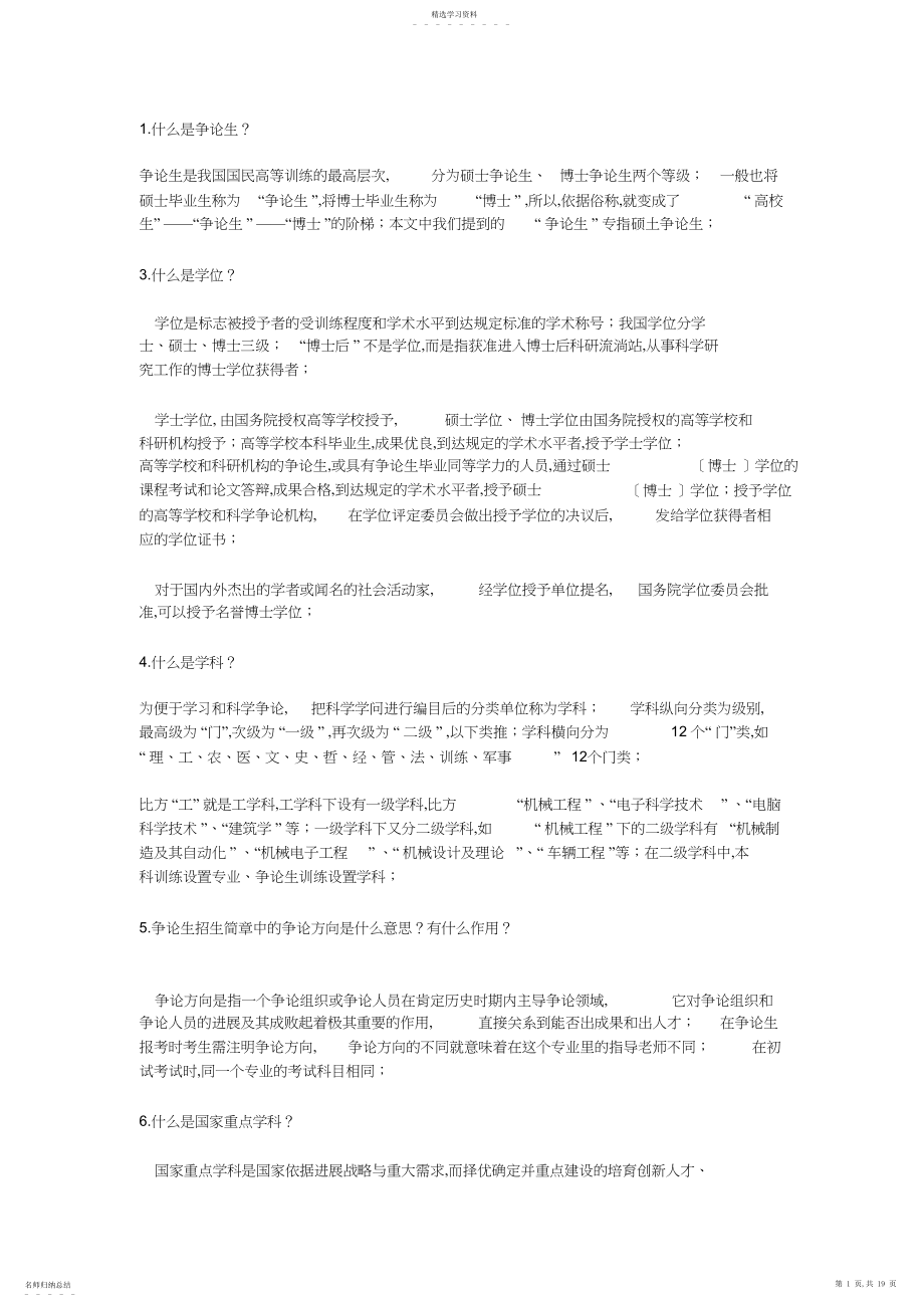 2022年研究生问题总结.docx_第1页