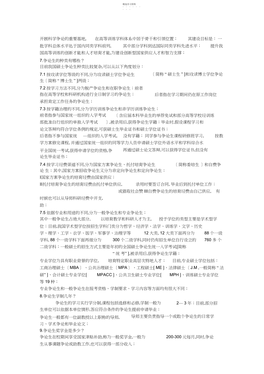 2022年研究生问题总结.docx_第2页