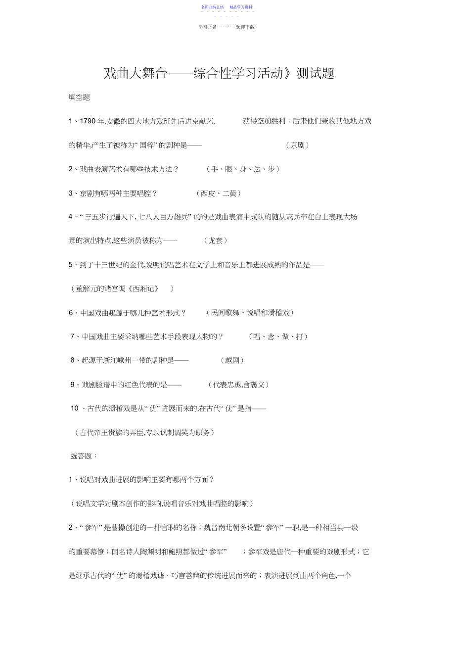 2022年七年级下第四单元综合活动戏曲大舞台测试题.docx_第1页