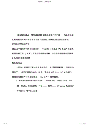 2022年WinPE系统下破解操作系统密码 .pdf