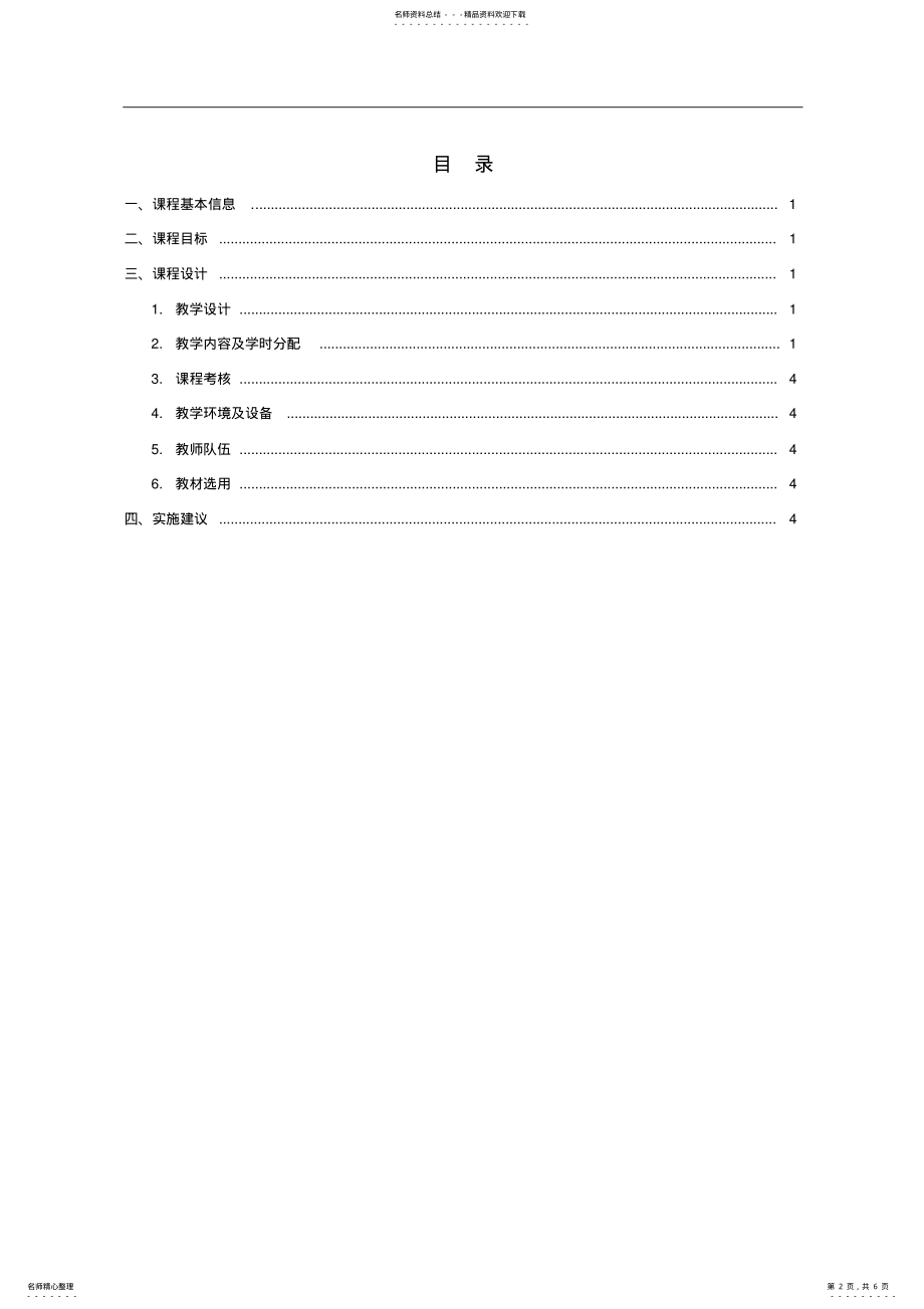 2022年电气自动化专业autocad课程标准 .pdf_第2页