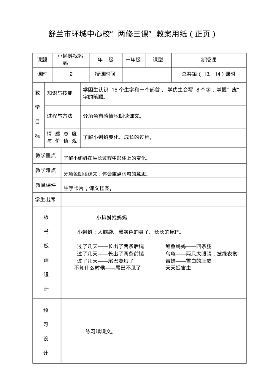 一年级语文教案小蝌蚪找妈妈.pdf_第1页