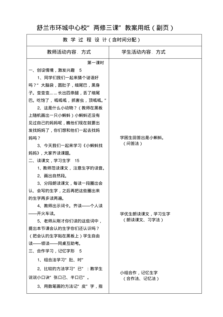 一年级语文教案小蝌蚪找妈妈.pdf_第2页