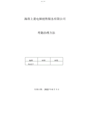 2022年物业公司考勤管理办法.docx