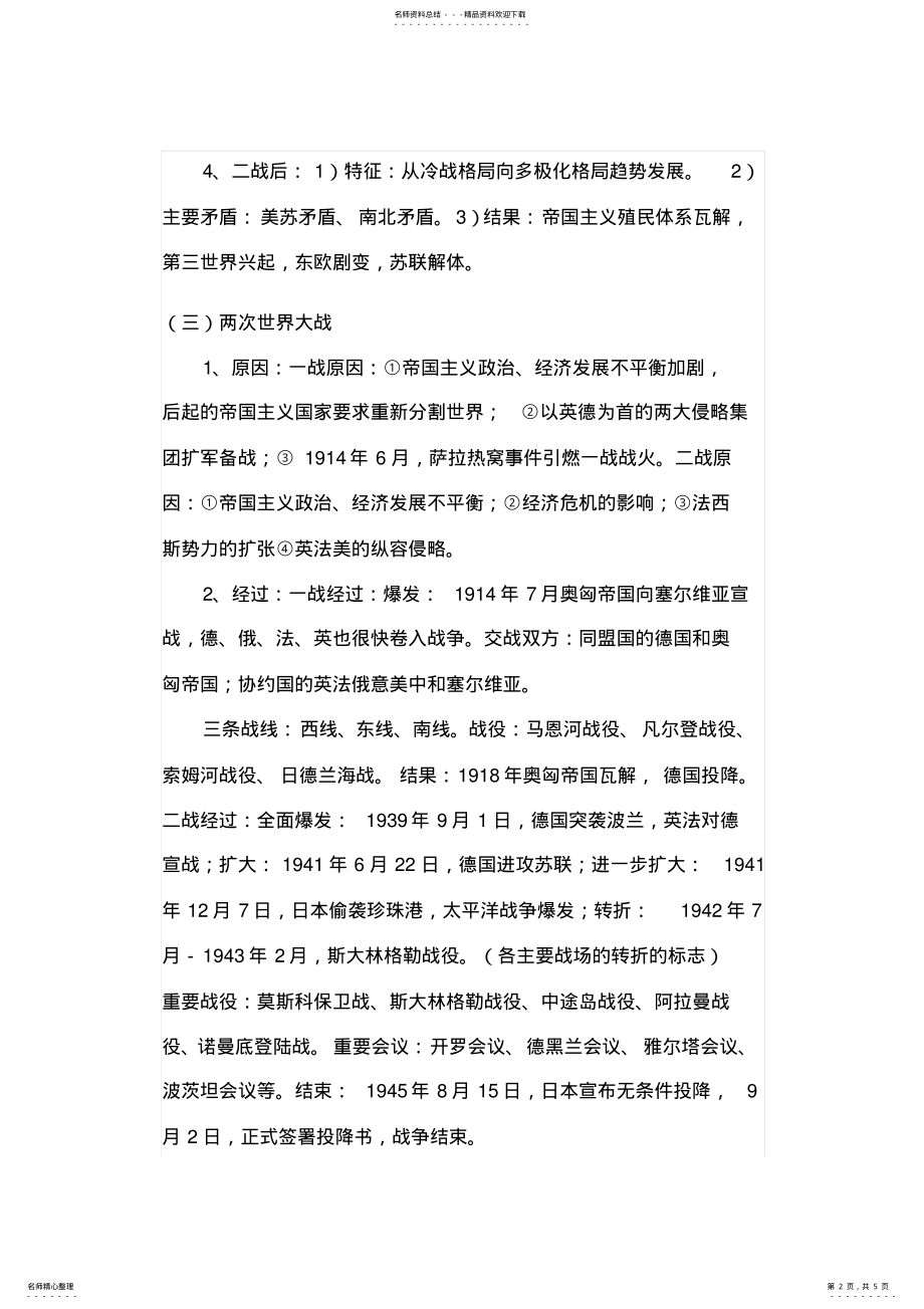 2022年《世界近现代的国际关系大国的崛起》专题讲座 .pdf_第2页