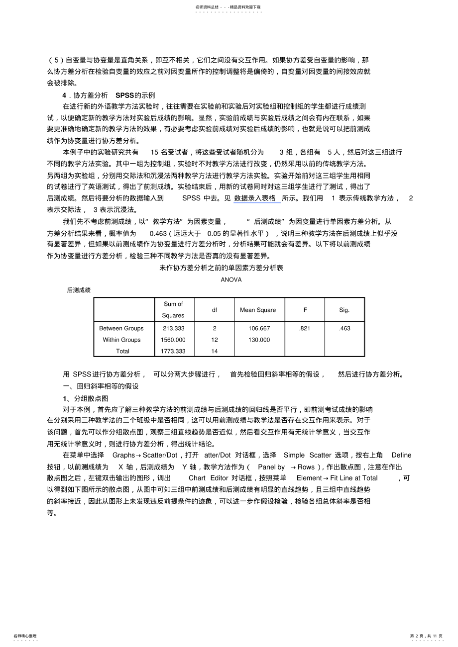 2022年spss协方差分析的基本原理 .pdf_第2页