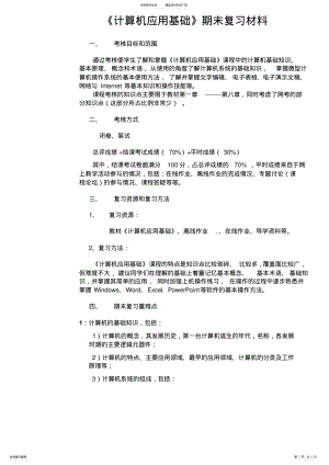 2022年《计算机应用基础》期末复习材料 .pdf