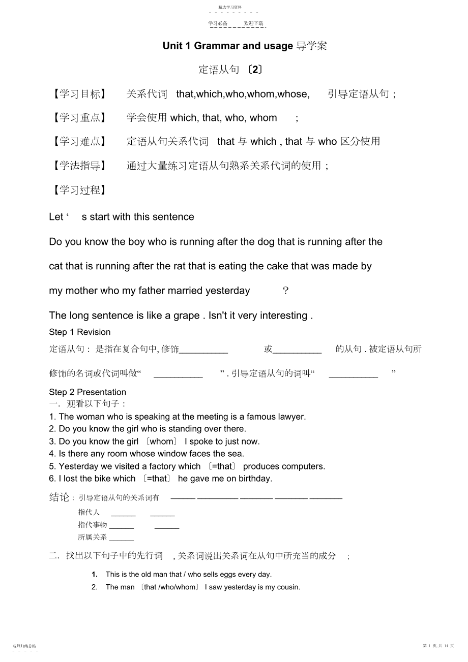 2022年牛津高中英语模块一导学案.docx_第1页