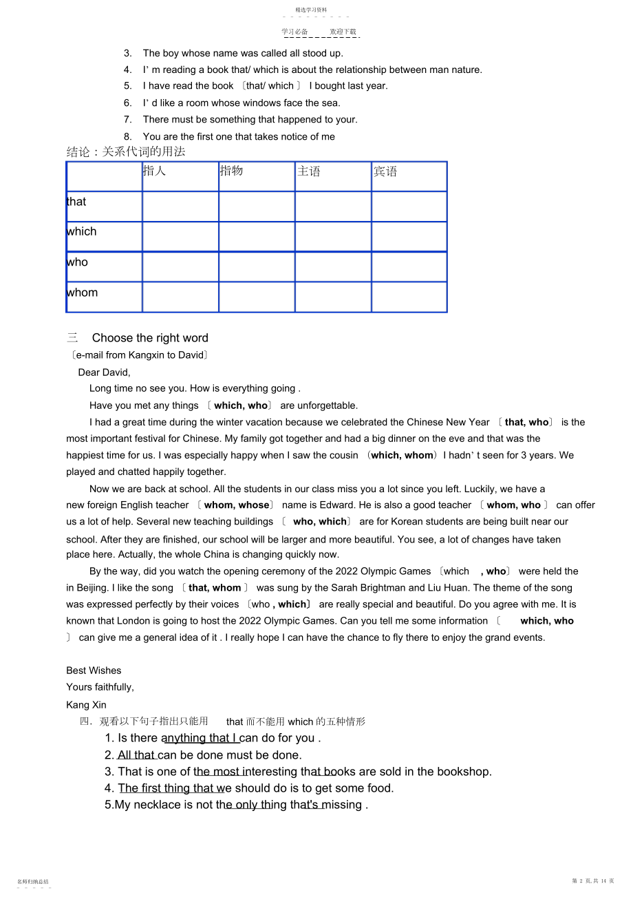 2022年牛津高中英语模块一导学案.docx_第2页