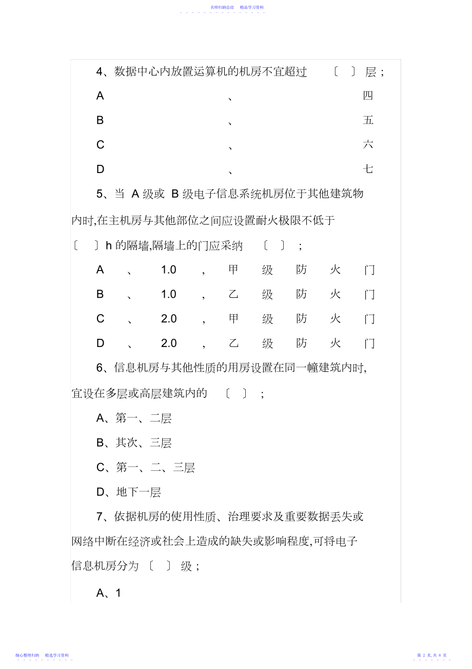 2022年一级消防工程师技术实务章节试题：第四篇第十章.docx_第2页