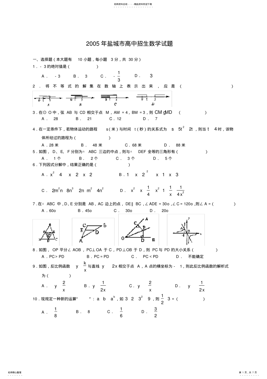 2022年盐城中考数学试题及答案 .pdf_第1页