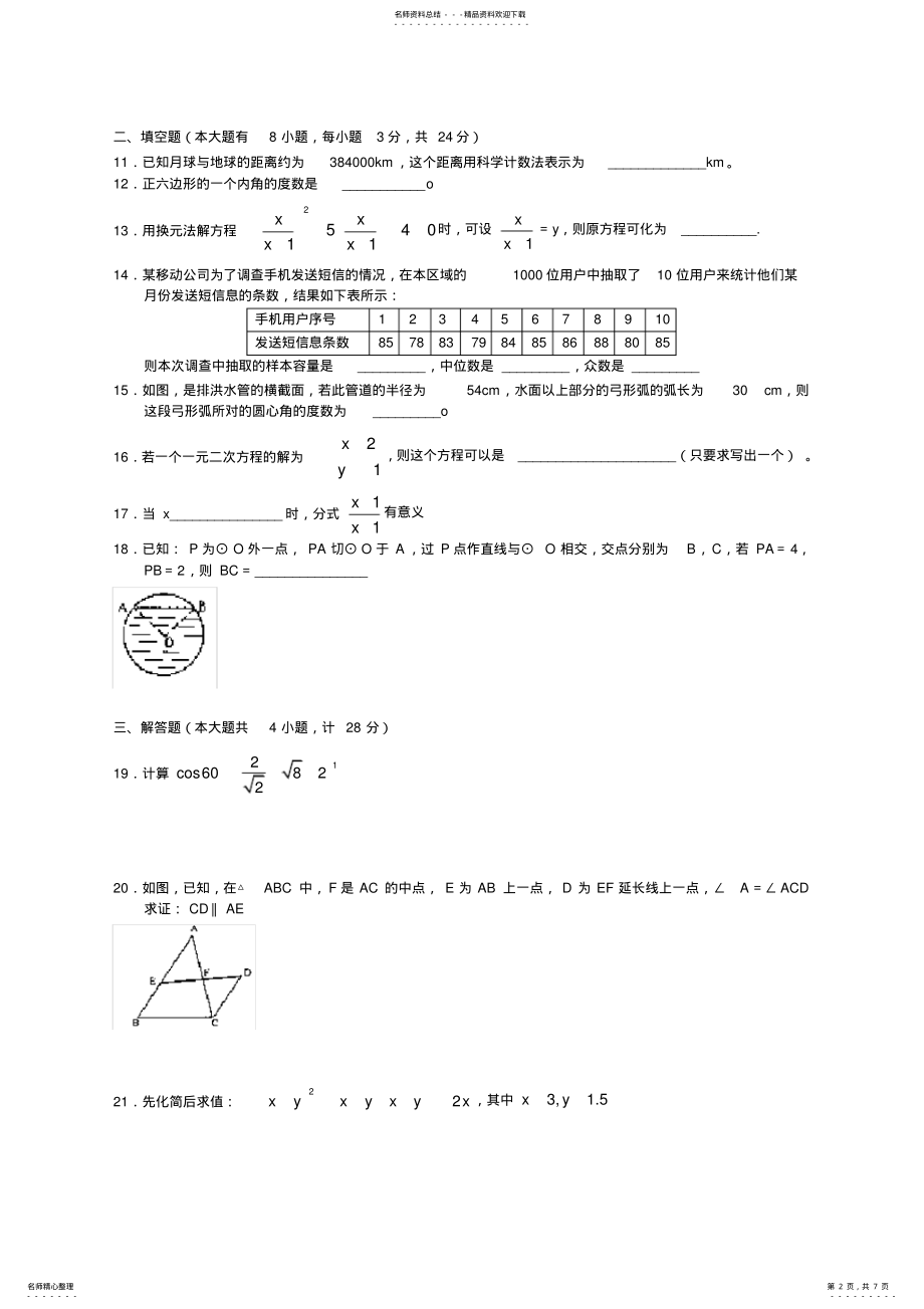 2022年盐城中考数学试题及答案 .pdf_第2页