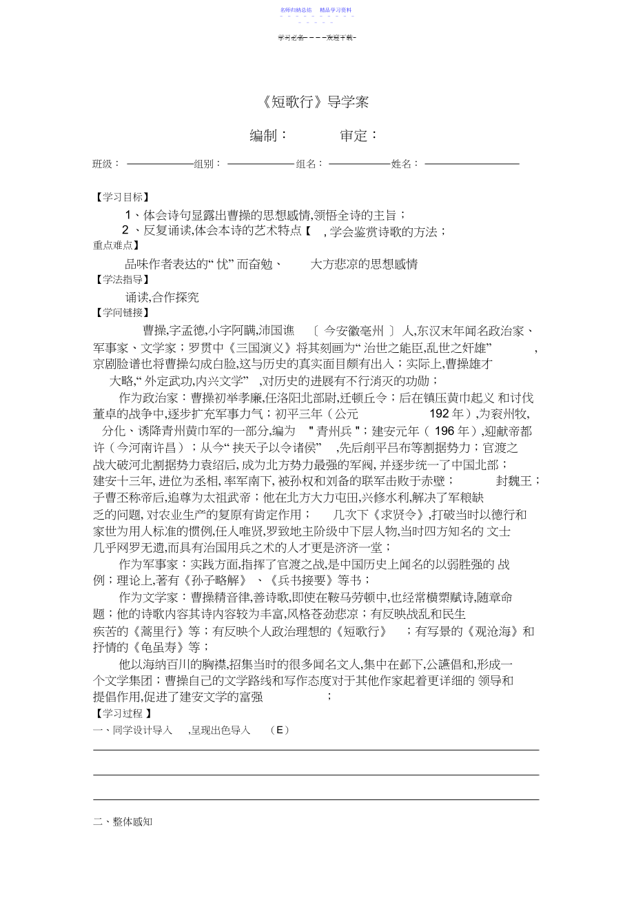 2022年《短歌行》导学案.docx_第1页