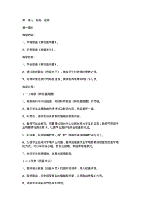 【二年级其他课程】二年级音乐教案.pdf