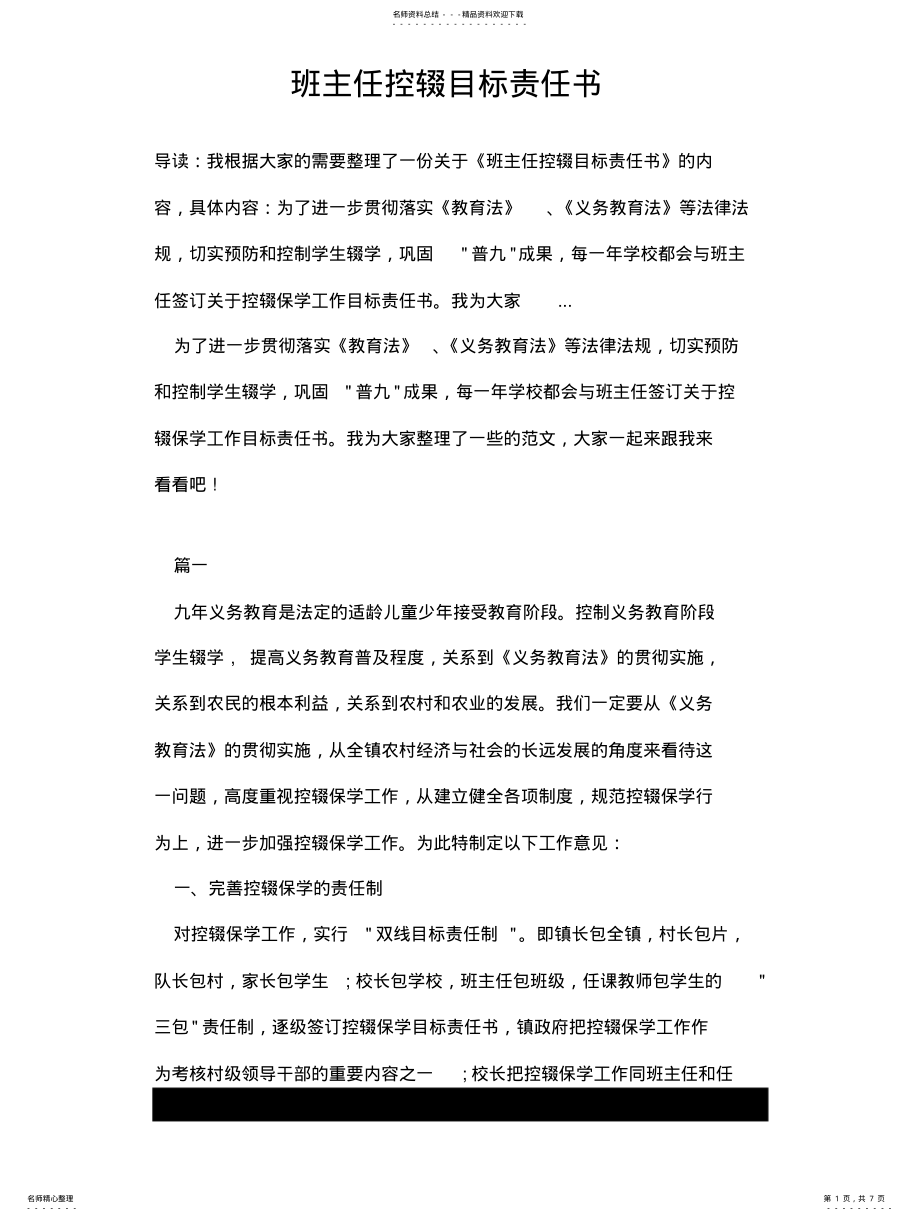 2022年班主任控辍目标责任书 .pdf_第1页