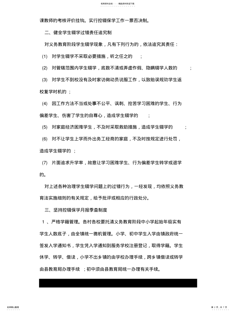 2022年班主任控辍目标责任书 .pdf_第2页