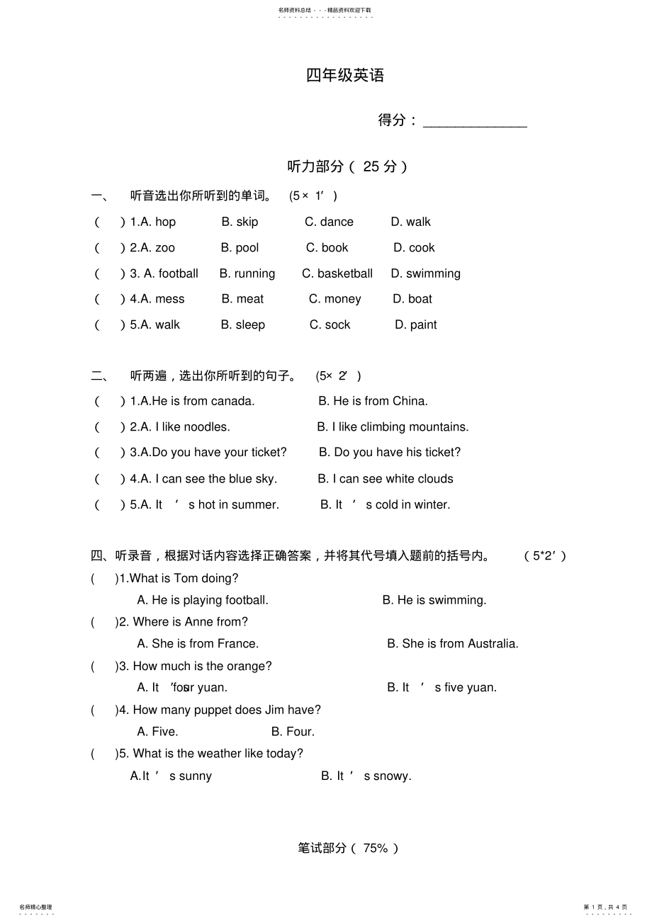 2022年湘少版四年级下册英语期末试卷 .pdf_第1页