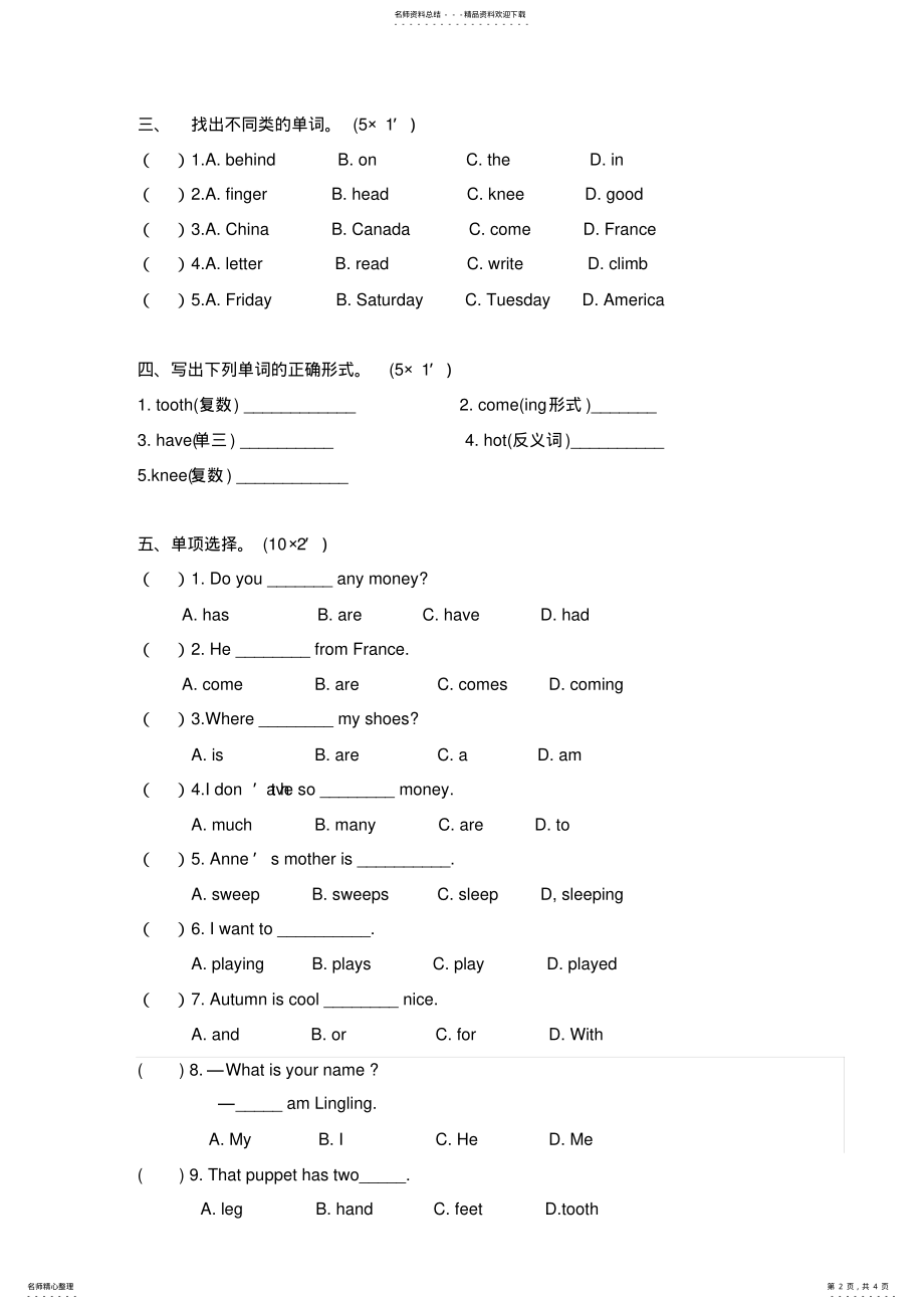 2022年湘少版四年级下册英语期末试卷 .pdf_第2页